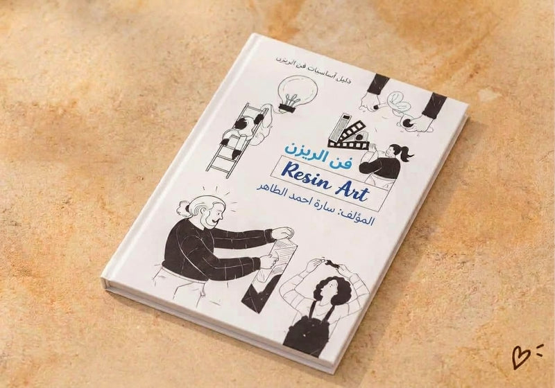 كتاب فن الريزن الاحترافي